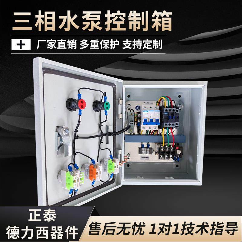 直销三相380V水泵水塔污水池水坑全自动液位水位浮球开 关控制 箱,电子/电工,强电布线箱,淘宝优惠券,粉丝福利购,淘宝优惠卷