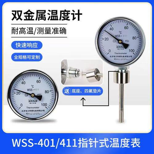 双金属温度计WSS-401/411工业锅炉管道指针不锈钢万向温度表500度
