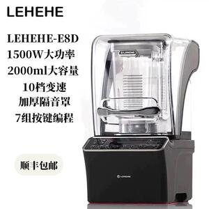 LEHEHE乐呵呵E8D商用冰沙机奶茶店带罩破壁机多功能料理机刨冰机