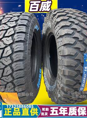 Bearway百威MT泥地越野胎 10层加厚RT花纹轮胎 235/70R16加厚越野