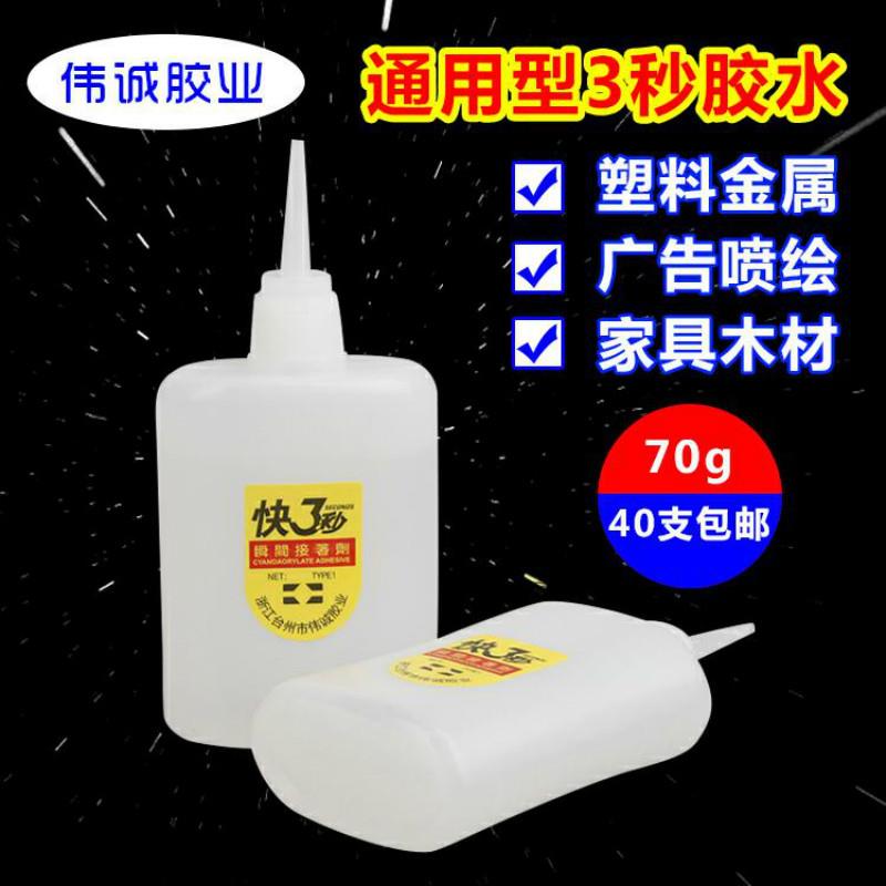 快3三秒王胶水大瓶502鱼牌 3秒胶家具木材广告喷绘专用70克免运费