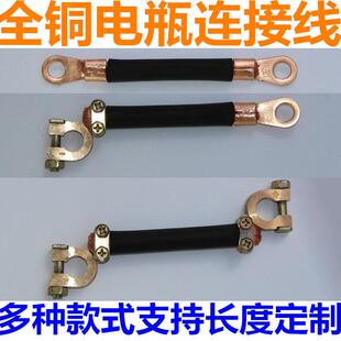 纯铜线 线电瓶桩头连接线 线货车蓄电池串联线 线并联改装线 线负