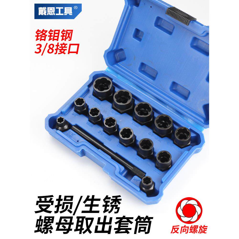 生锈受损螺母螺栓断丝取出器螺丝滑丝套筒专用取出汽修工具组中飞
