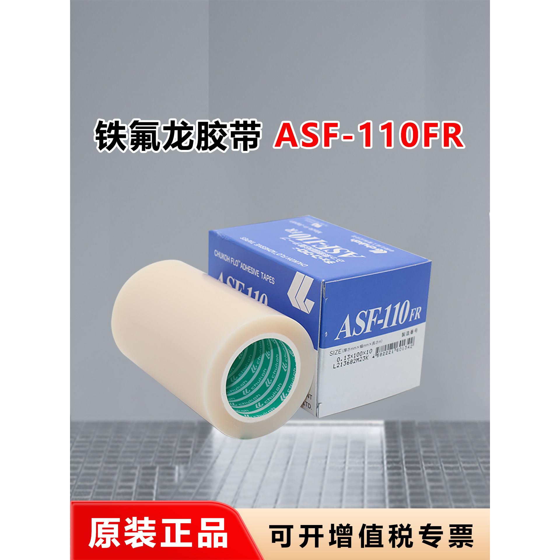 进口中兴华成Asf-110Fr耐高温耐酸碱性实验聚四氟乙烯薄膜屏蔽带