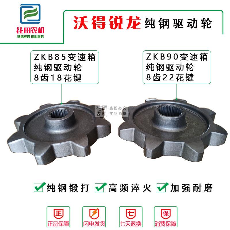 沃得锐龙尊享版收割机配件实心锻打驱动轮8齿18花键驱动炼轮耐磨