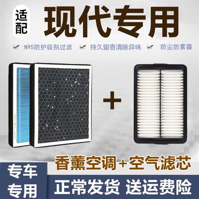 适配现代领动空调滤芯朗动名图新TUCSON菲斯塔瑞纳奕ix35IX25空气