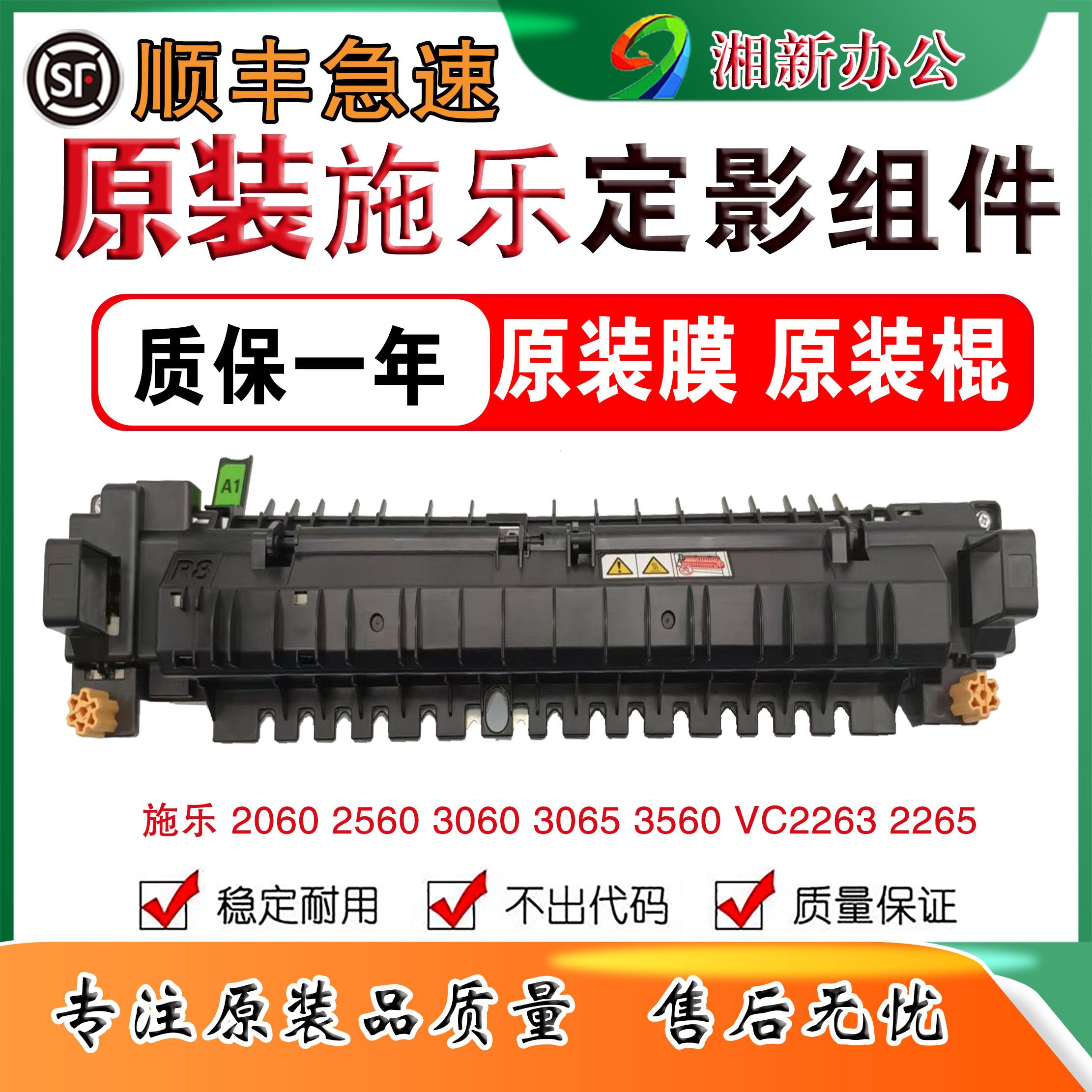 全录SC2020 2022 C2263 C2265 V3065 3060 2060 定影套组加热组件