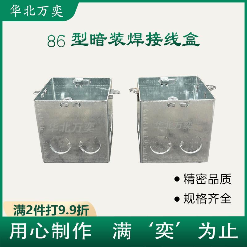 国标86型铁线盒外耳焊接线盒穿筋焊接线盒加厚国标焊接底盒86铁盒