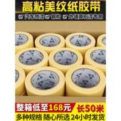 黄色高粘美纹纸胶带真石漆分色装 修美缝汽车喷漆遮蔽纸胶带