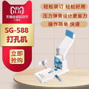 申广588打孔机 申广SG-588打孔机 财务装订机 财务打孔机 申广打