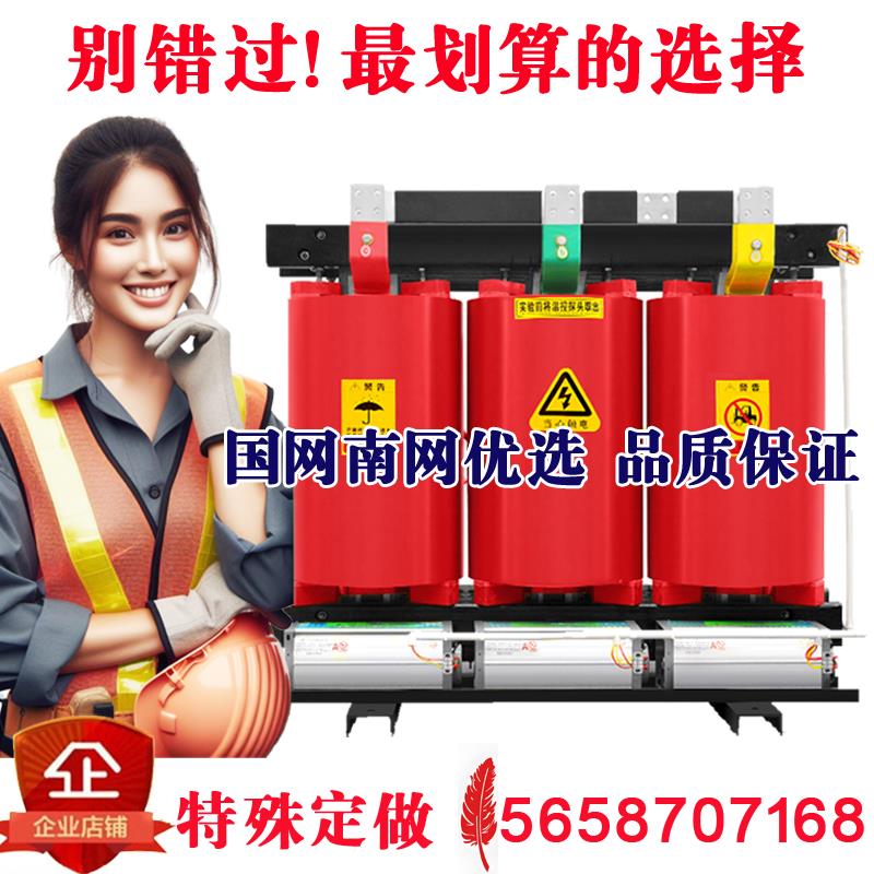 SCB10/11-100KVA干式电力变压器315/400/500/630/800kw1250/1600