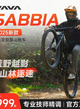 JAVA软尾山地车12变速碟刹铝合金林道自行车赛车佳沃SABBIA萨比亚