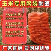 网袋装 玉米网袋编织袋网眼袋专用透气加密加厚一次性蔬菜水果袋