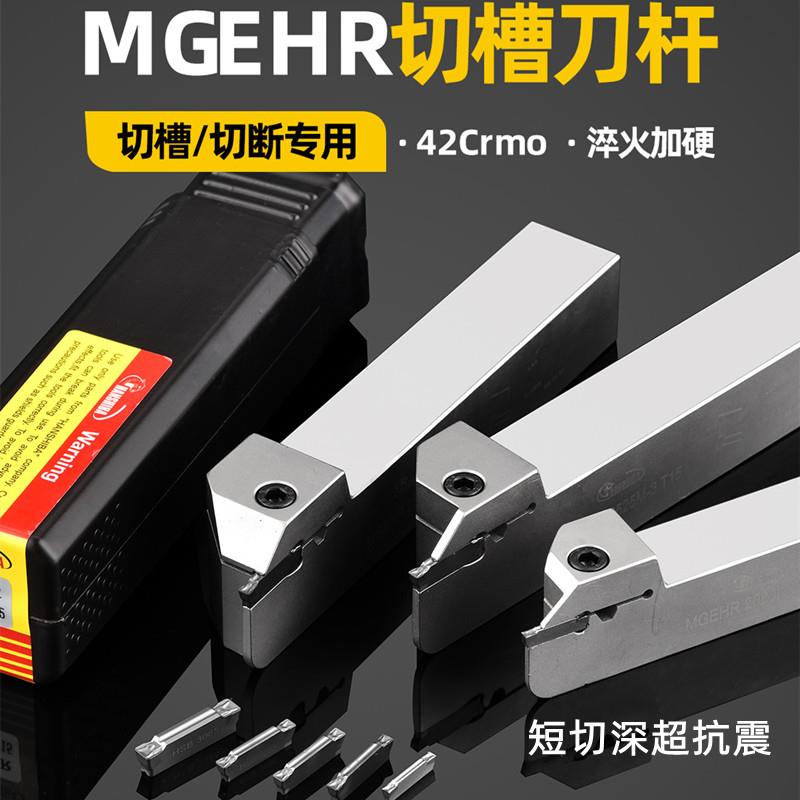 数控刀杆 外径切断切槽车刀MGEHR2020-3割刀车床刀具加长切刀槽刀