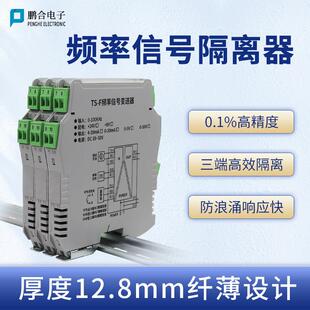 脉冲频率讯号变送器方波正玄波转换模块电流电压4-20ma 0-5V 10V
