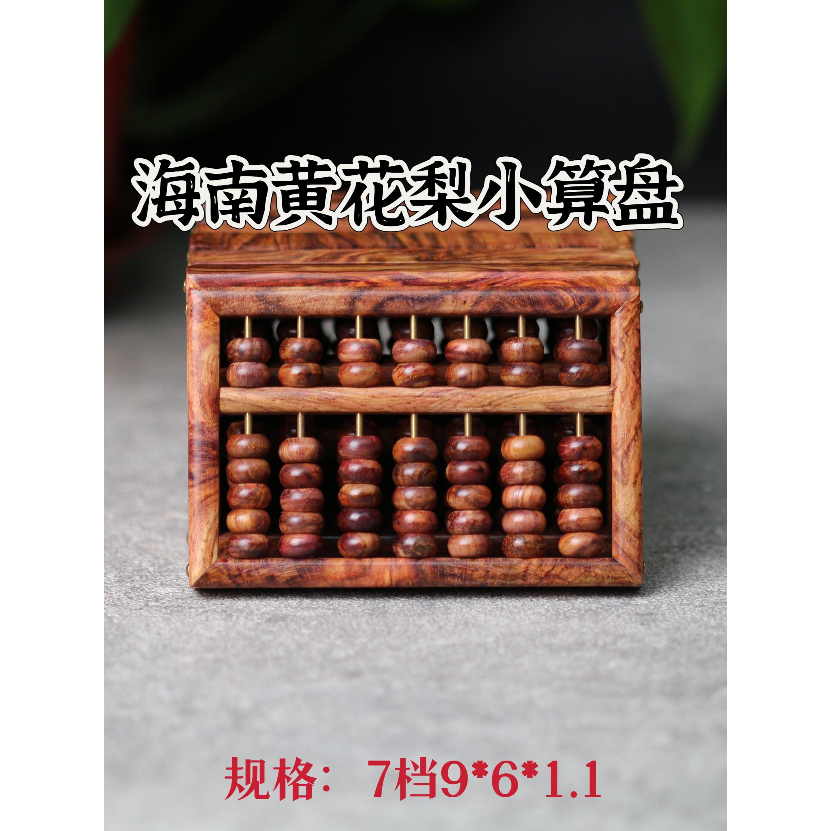 保真海南黄花梨小算盘实木文玩摆件木质工艺礼品摆饰珠心海黄迷你