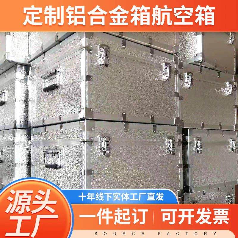 定制航空箱仪器箱定做铝合金航空箱定做设备箱铝合金箱子航空铝箱