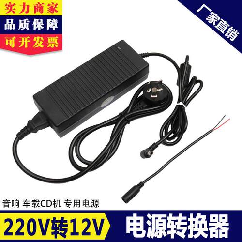 220v转12v电源转换器转换插头车载CD导航直流功放家用12V10A音响