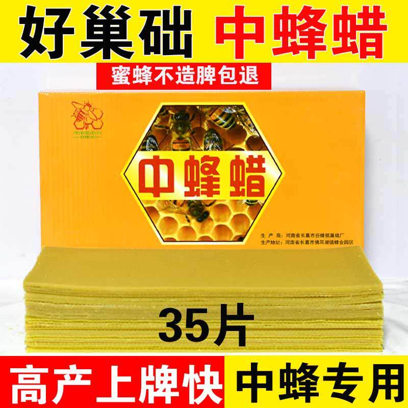 中蜂巢础纯蜂蜡蜜蜂巢础片中峰深房巢皮蜂巢础中蜂土蜂箱全套工具