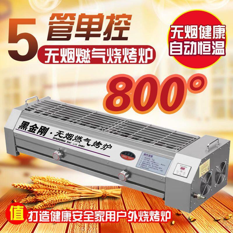 商用无烟燃气烧烤炉自动恒温夜市摆摊烤肉机电磁炉烤肉炉