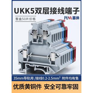 普纳一盒50片 UKK5双层接线端子排 0.5-4mm平导轨组合式端子排