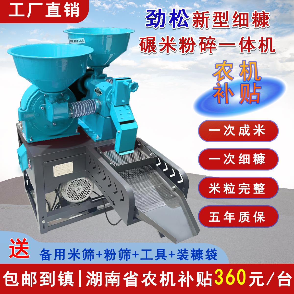 家用220v新型劲松细糠碾米机五谷杂粮粉碎机碾米粉碎两用组合机