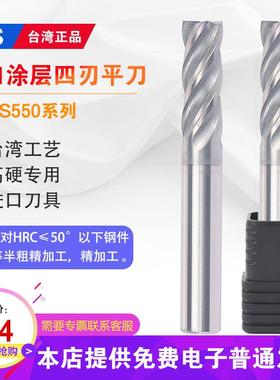 台湾TJS 进口55度涂层钨钢四刃合金铣刀CNC数控钨钢立铣刀S550