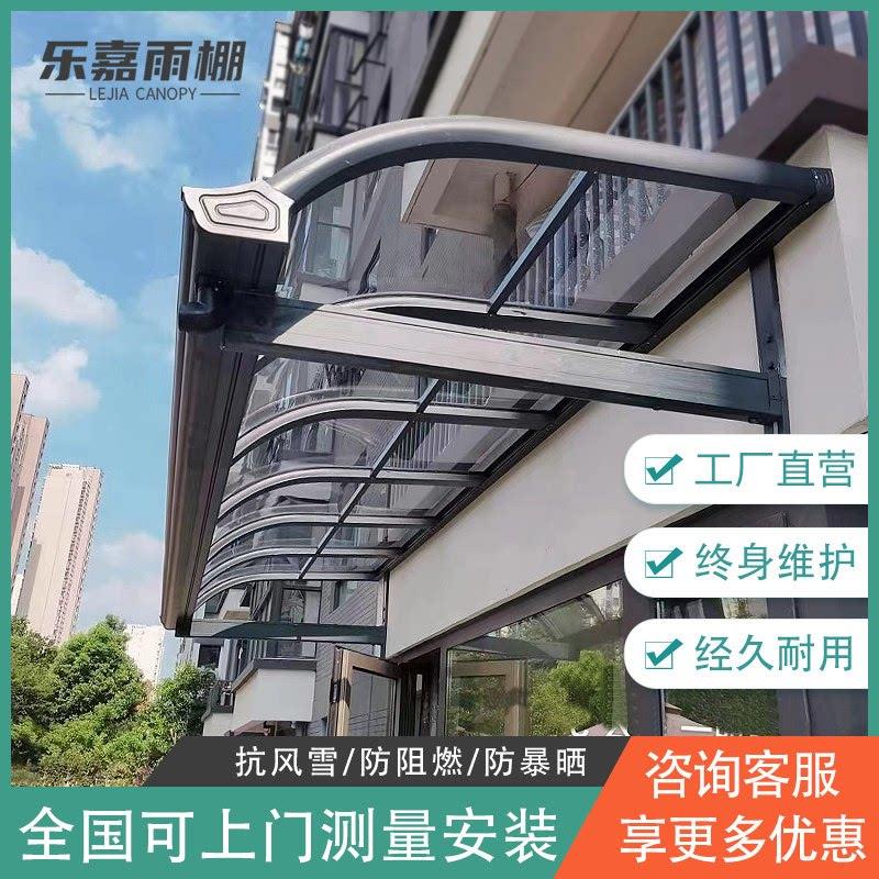 阳台雨棚屋簷家用耐力板遮阳棚铝合金温室楼顶别墅庭院停车棚子