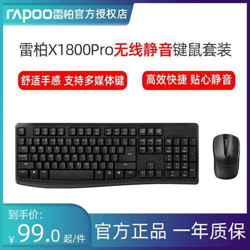 Rapoo X1800Pro无线键盘和鼠标套装防水多媒体办公家用键盘和鼠标