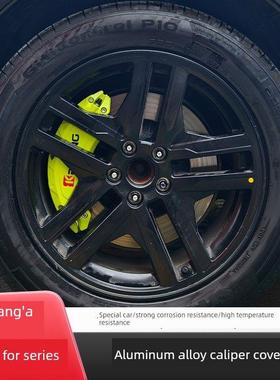 长安univ Cs75欧尚X7 Z6启远A07深蓝Sl03 S05 Avita 11制动卡钳盖