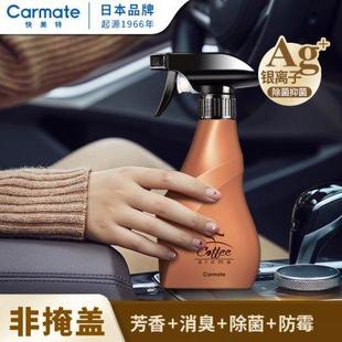 快美特咖啡味车载香薰喷雾汽车香水车用香氛除异味银离子除臭