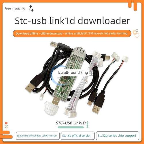 全新STC-USB Link1D 原装正品彷真器下载器脱机下载器ISP STC32G