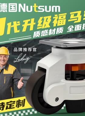 德国Nutsum水平调节升降福马轮40/60/80FS万向轮设备活动煞车脚轮