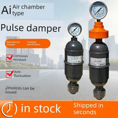 UPVC/PVC空气室式脉冲阻尼器脉动阻尼器计量缓冲罐DN15/20/25/32