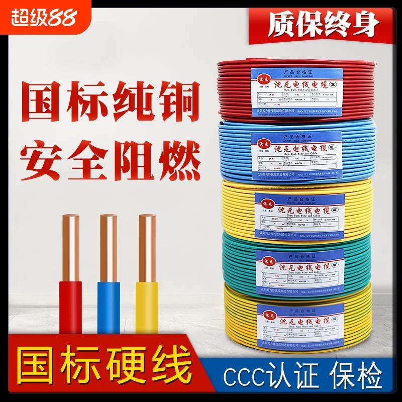 国标电线电缆BV2.5/4/6/10/16平方纯铜用单股硬芯塑铜线地线双色