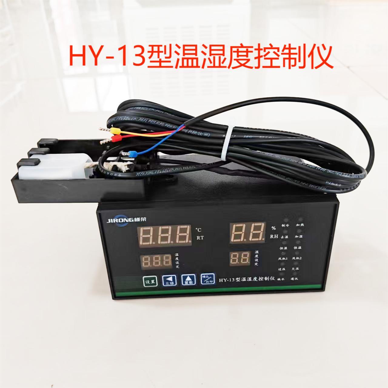 HY-13型温湿度控制仪恒温恒湿养护箱感测器混凝土标养箱控制器