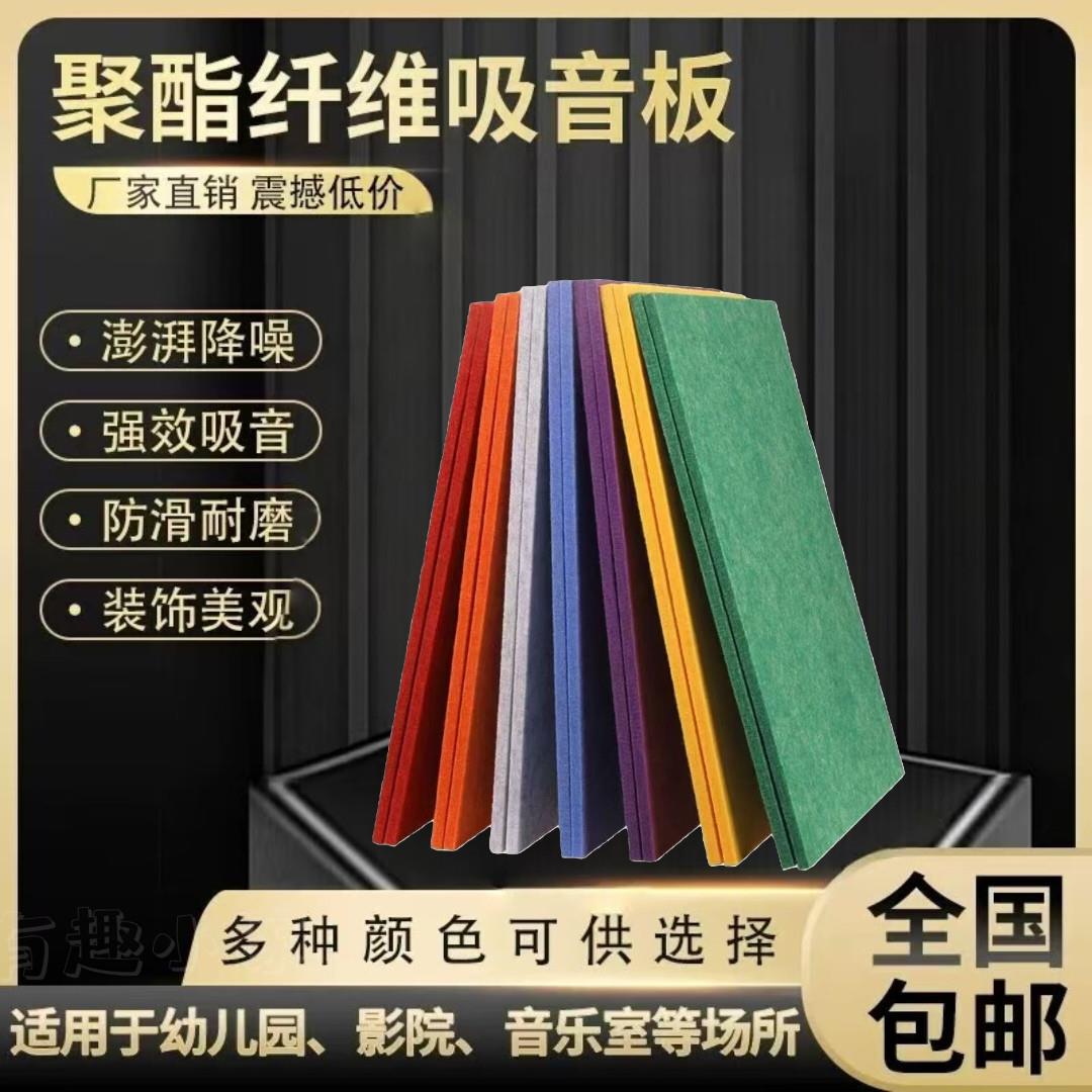 聚酯纤维吸音板幼儿园录音棚影院ktv隔音墙面装饰吸音材料