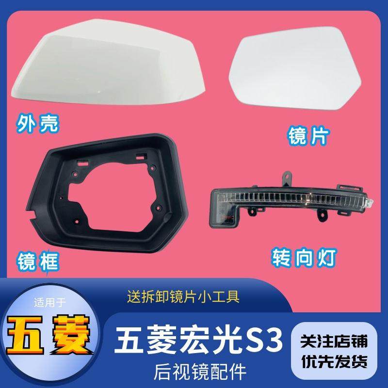 适用五菱宏光S3后视镜倒车镜反光镜总成后外壳转向灯镜框加热镜片,汽车零部件/养护/美容/维保,倒车镜/后视镜,淘宝优惠券,粉丝福利购,淘宝优惠卷