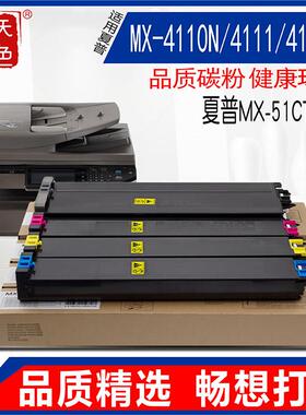 适用 夏普MX-51CT粉盒 MX4110N 4111 4112 4140 4141N复印机墨盒