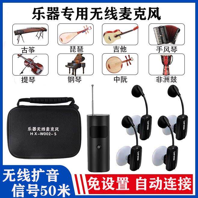 一拖四无线麦克风古筝钢琴手风琴琵琶吉他户外演出拾音器乐器话筒