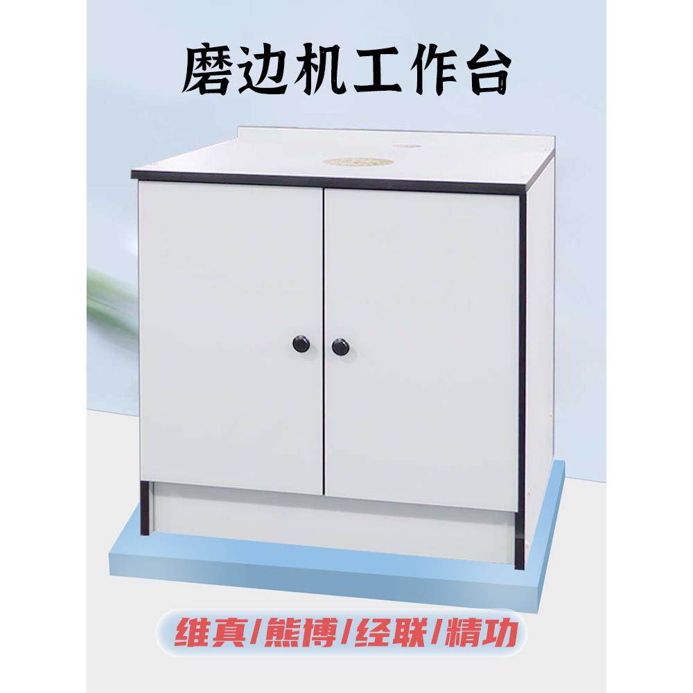 维真操作台设备 眼镜磨边机工作台底座 半自动磨边机桌子通用柜子