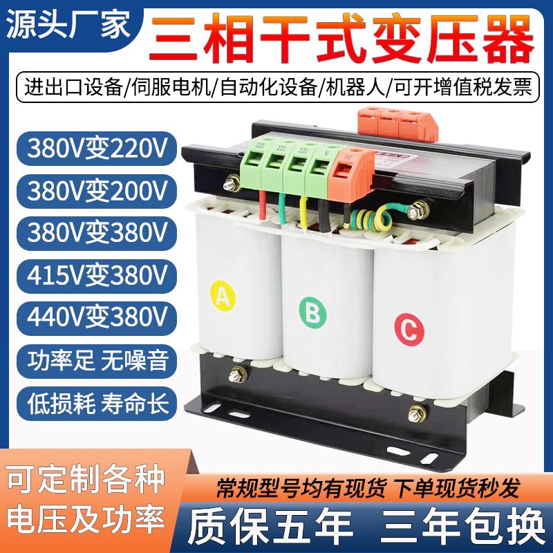 三相变压器415伏380V变220V转200干式隔离伺服变压器3/5/8KVA10KW
