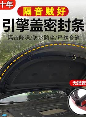 适用于汽车引擎盖引擎盖密封条密封贴耐高温防水防尘降噪静音条