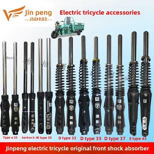 金鹏金鹏电动三轮车前减震器原装液压电动三轮前叉减震器总成