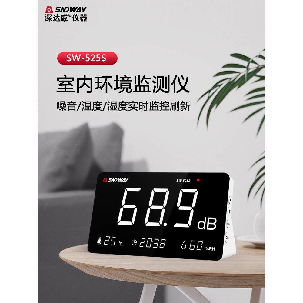 深达威 多功能台式噪音仪 温湿度计 分贝仪 环境噪声计测试仪