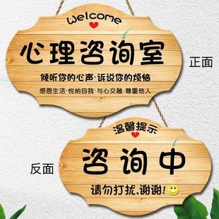 创意心理咨 咨询室工作室门牌咨 咨询中请勿打扰门挂牌个性空闲