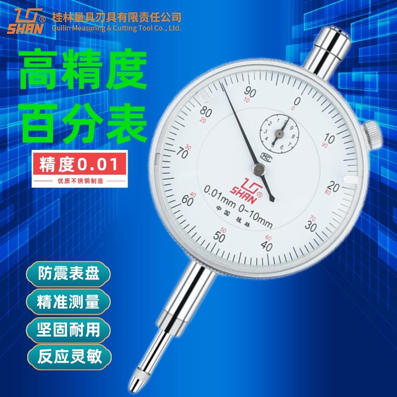 桂林桂量百分表0-3/5/10/20/25/30/50/100山字牌指示表精度0.01mm