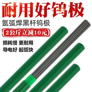 钨棒氩弧焊乌极钨电极氩弧焊机1.6铈钨极2.0钨针黑杆2.5乌针乌棒