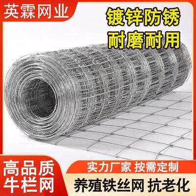 牛栏网养殖网拦牛羊防护网果园围栏网热浸镀锌防锈铁丝网圈地钢丝