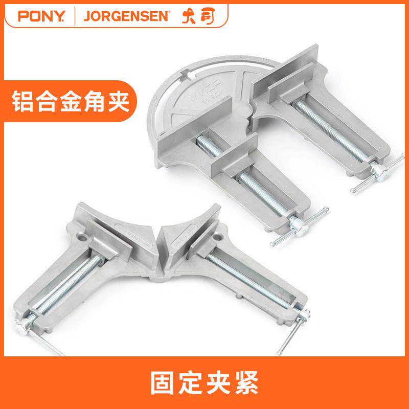 美国pony可调角度角夹木工夹具相框夹固定夹紧器90度45&deg;固定角规